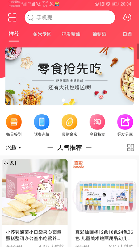 WEMALLv2.0.158截图1