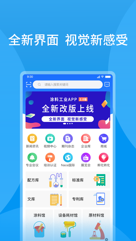 涂料工业在线v8.0.9截图1