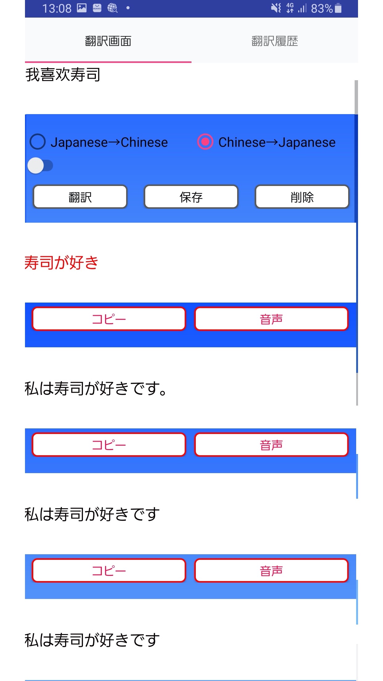 日语翻译、日文翻译截图3