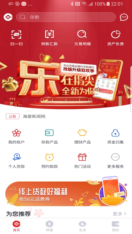 乐山商业银行v3.10.23截图1