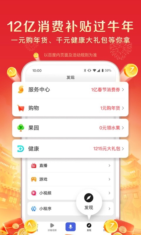 百度v12.9.0.11截图2