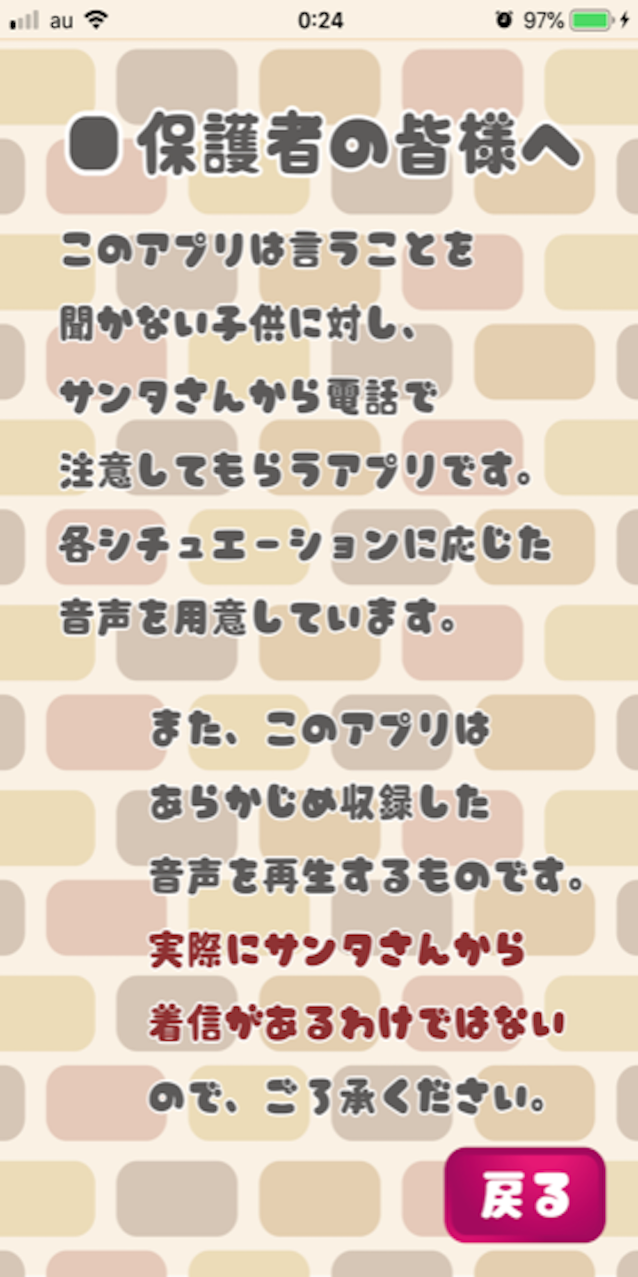 サンタさんからの电话截图3