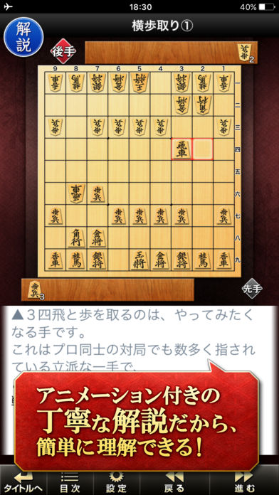 みんなの将棋教室Ⅱ～戦法や囲いを学んで强くなろう～截图4