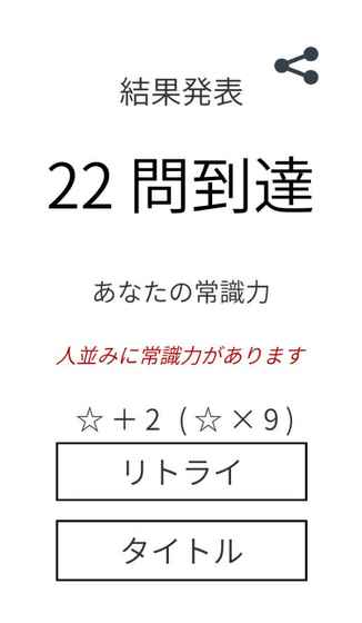 一般常识クイズ常识人なら当然全问正解｜就活・脳トレ・雑学・受験勉强の学习に｜无料アプリゲーム截图1