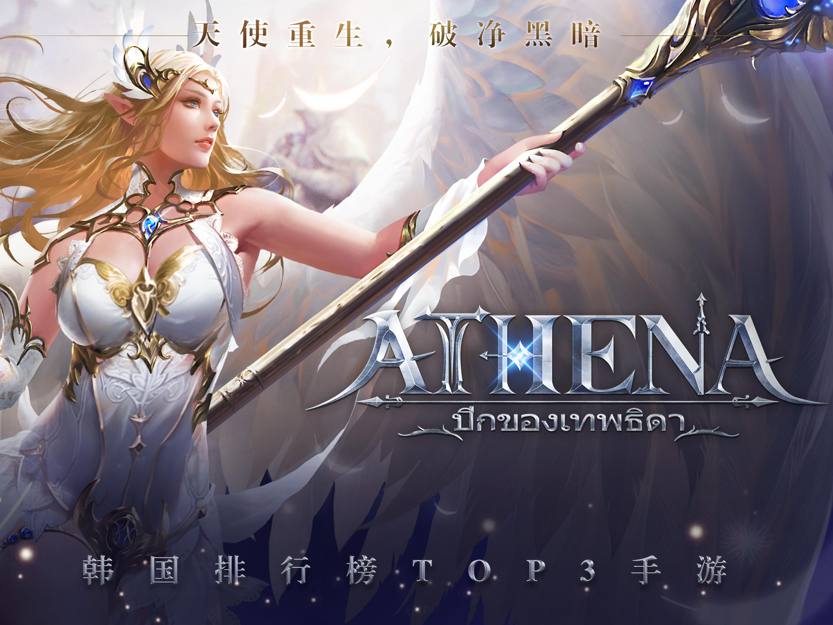 Athena截图5