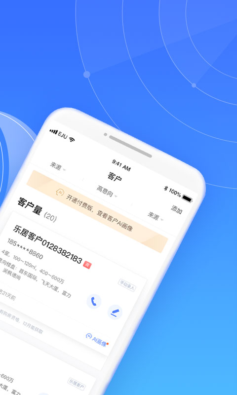 乐居来客v5.0.0截图2