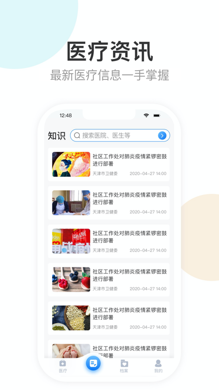 健康天津vV1.6.0_build_74截图2