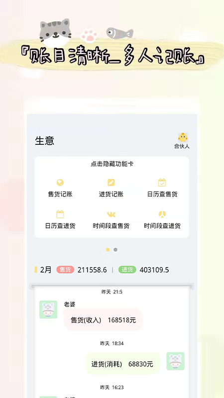 进出货记账v2.1.7截图1