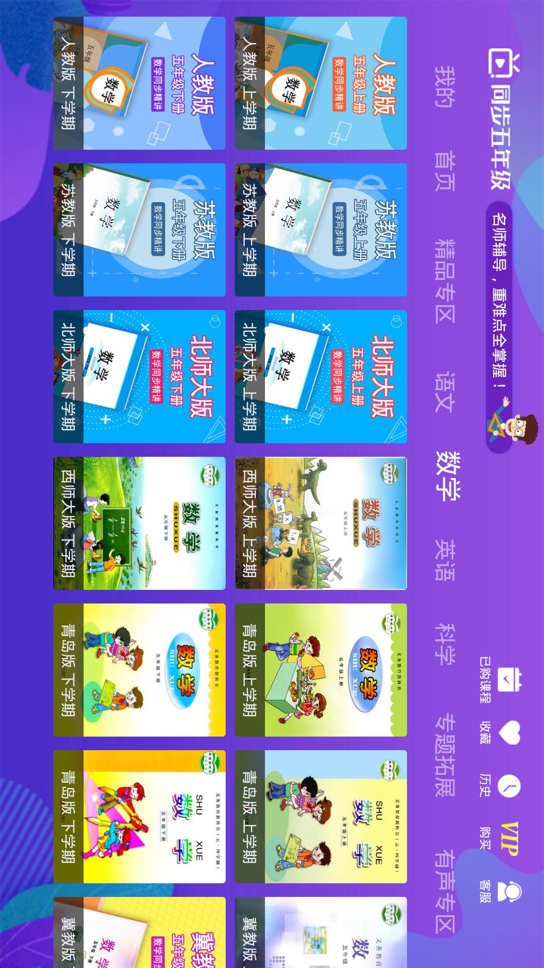 小学同步五年级v3.5.4截图3