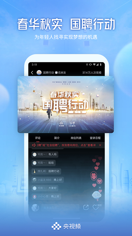 央视频v1.9.2.51066截图5