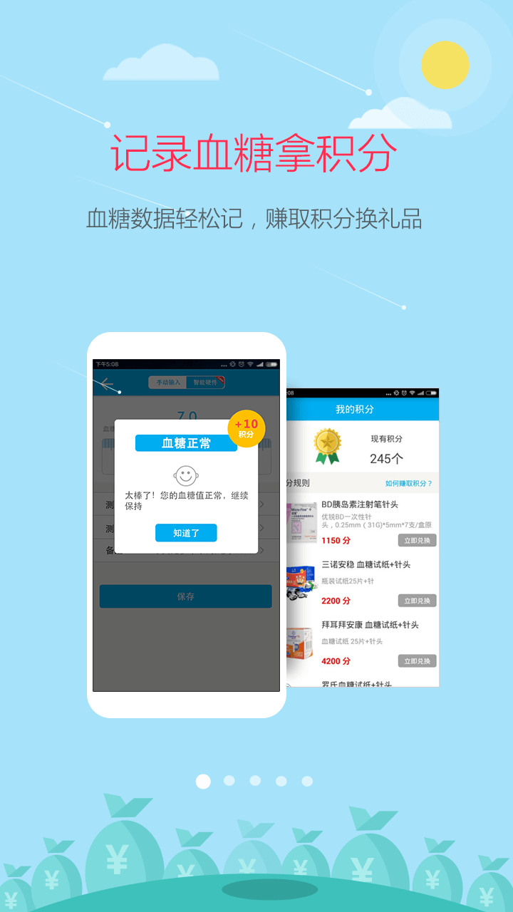 大糖医v8.2.3截图1