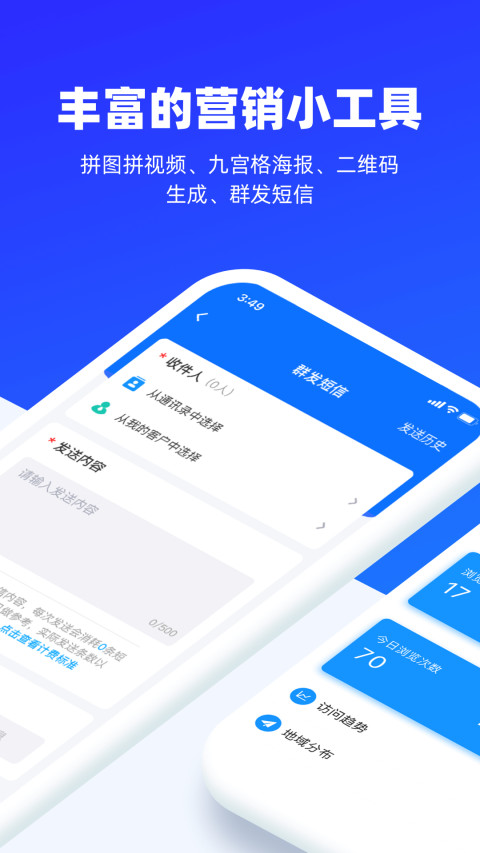 易企秀v4.27.1截图3