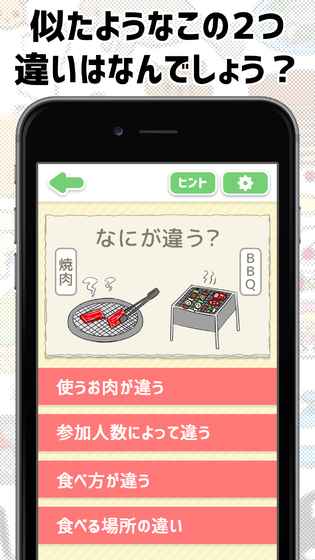 アレとコレの违い截图3