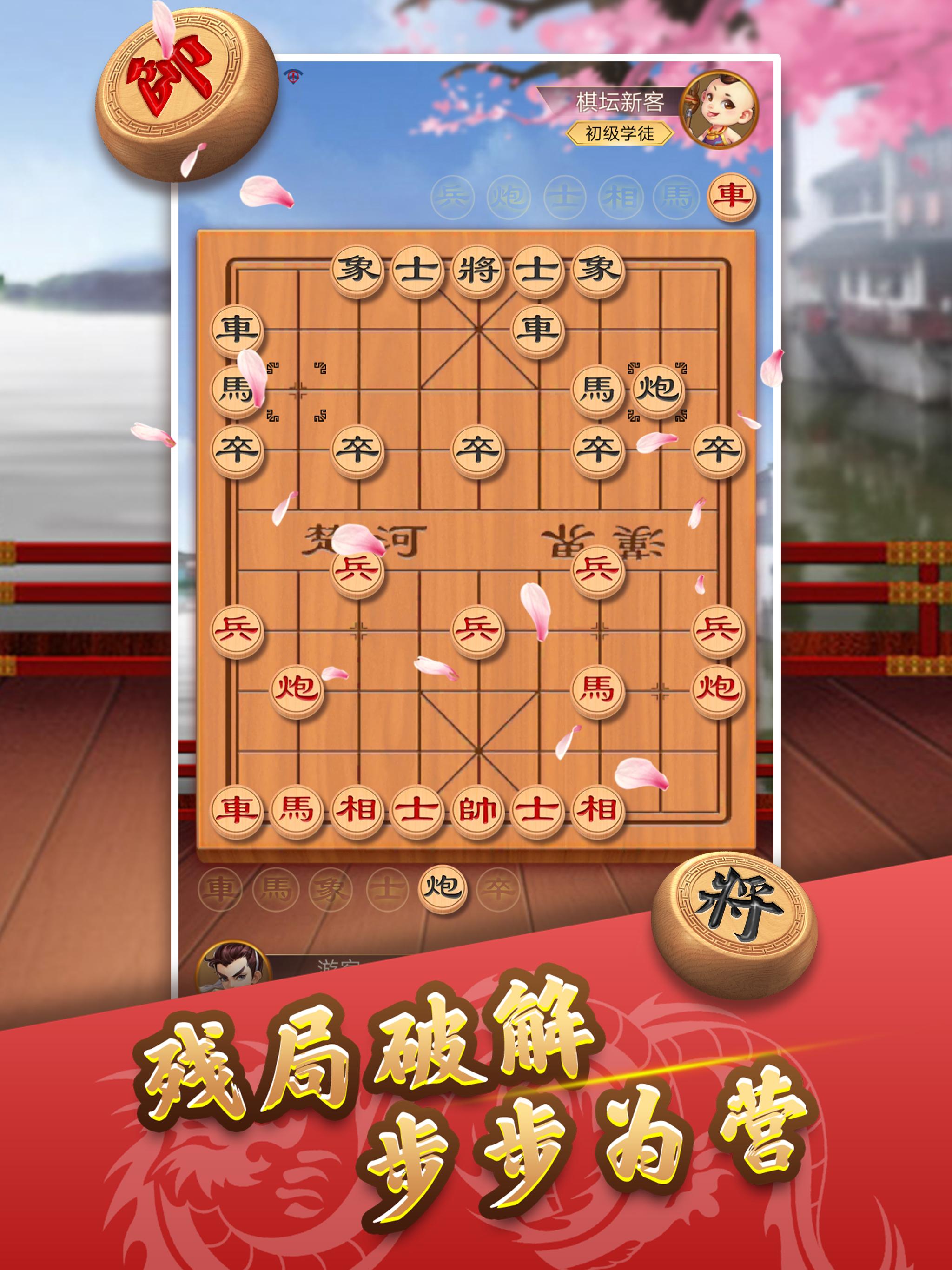 象棋怎么玩截图3