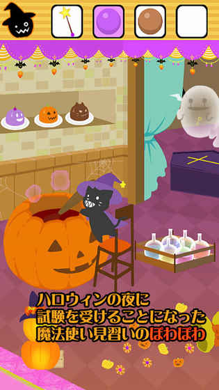 脱出ゲームハロウィン〜ぽわぽわの魔法试験〜截图2