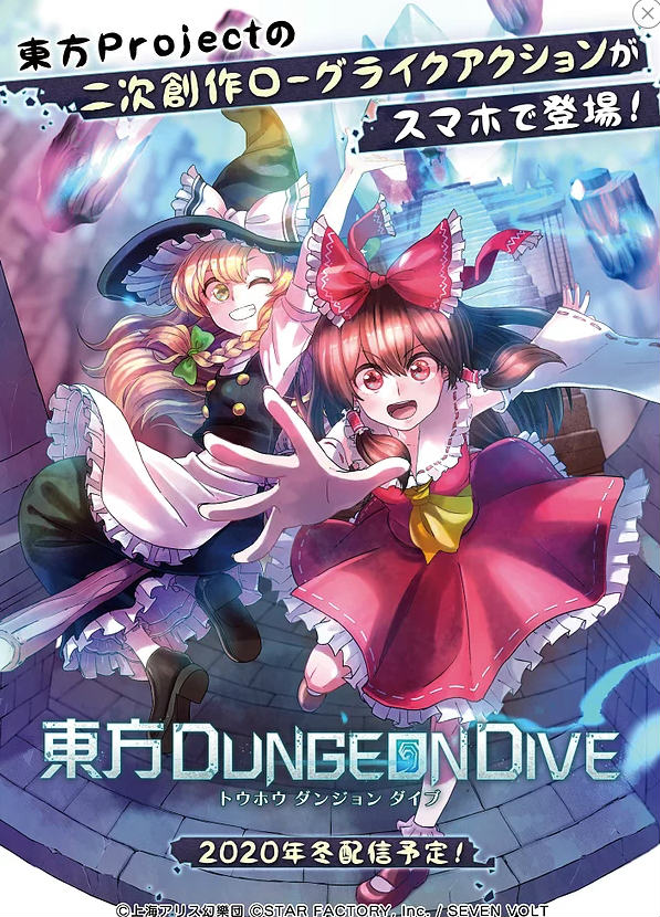 东方DungeonDive截图5