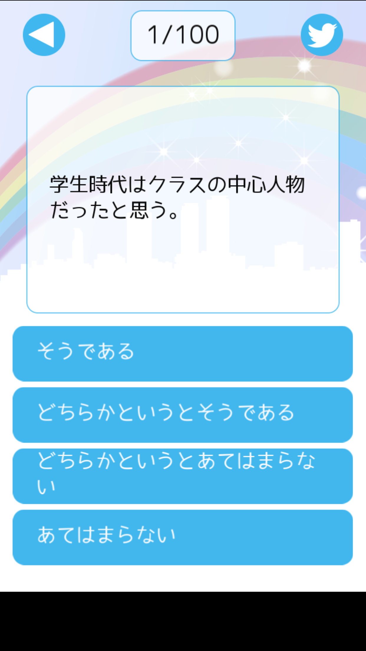 ポテンシャル诊断～あなたの可能性～截图3