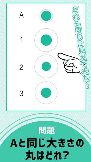 见るだけでIQがわかる画像截图2