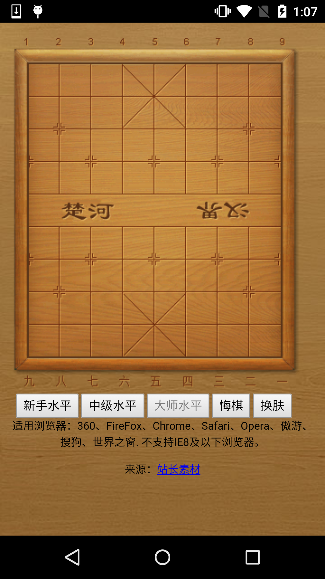 Max中国象棋截图3