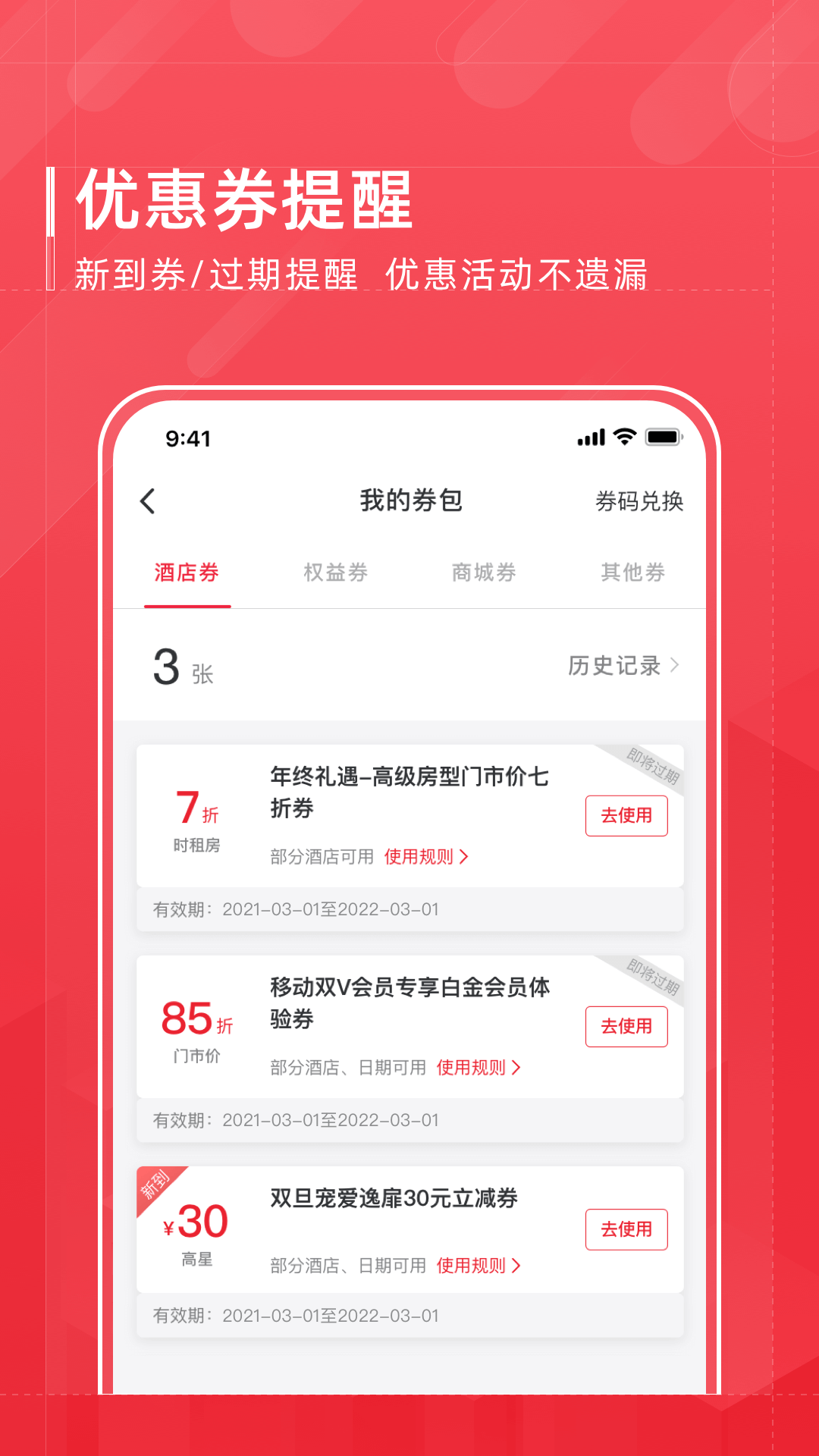 首旅如家v8.6.0截图2