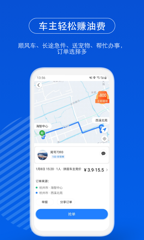 一喂顺风车v6.8.7截图5