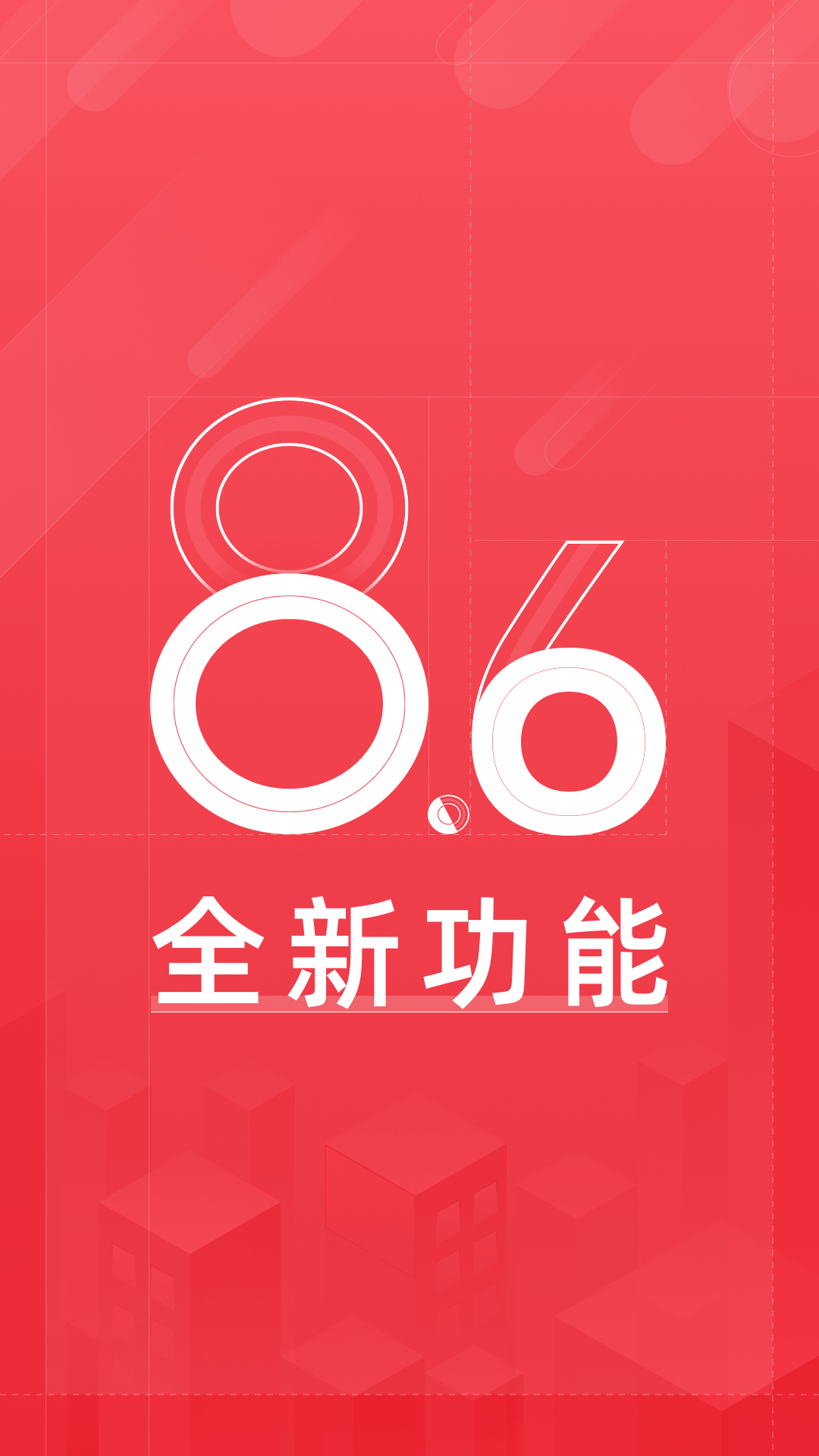 首旅如家v8.6.0截图1