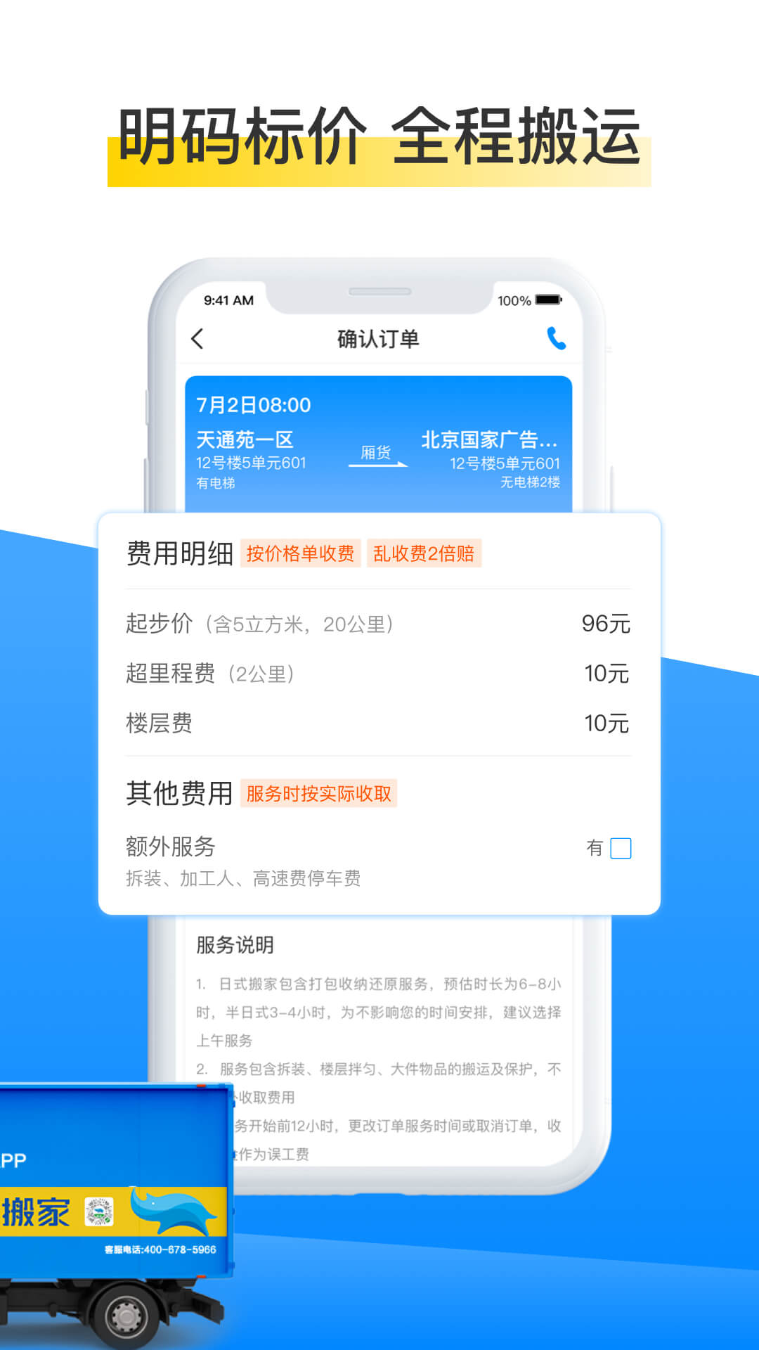 蓝犀牛搬家v2.8.3截图2