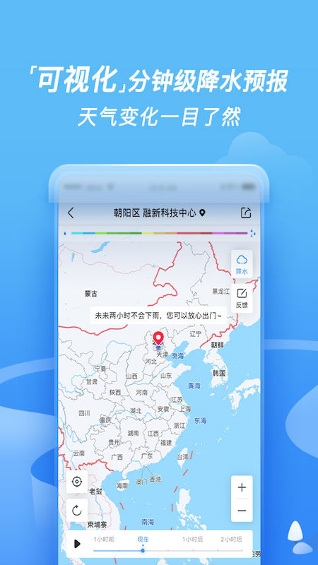 墨迹天气v8.0606.02截图2