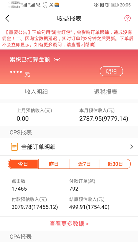 WEMALLv2.0.158截图4