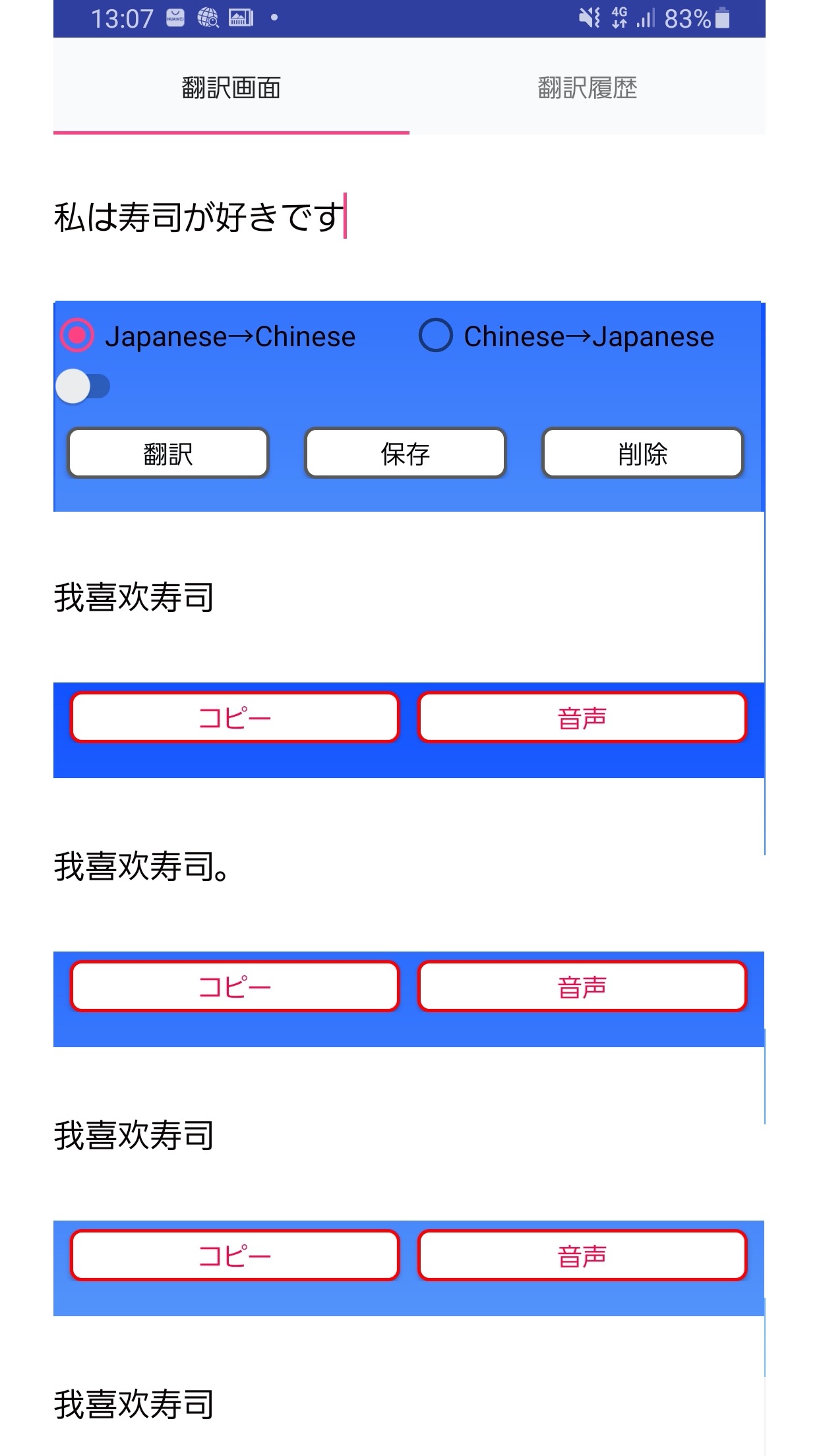 日语翻译、日文翻译截图1