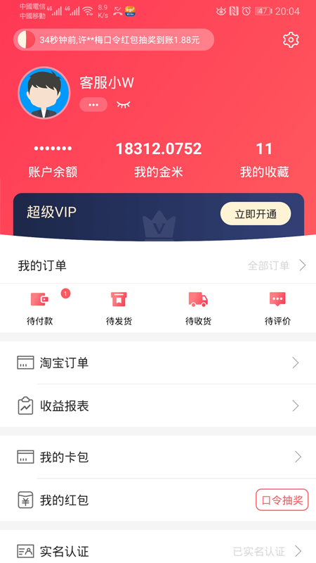 WEMALLv2.0.158截图3