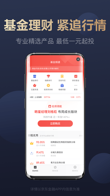 京东金融v6.1.10截图3