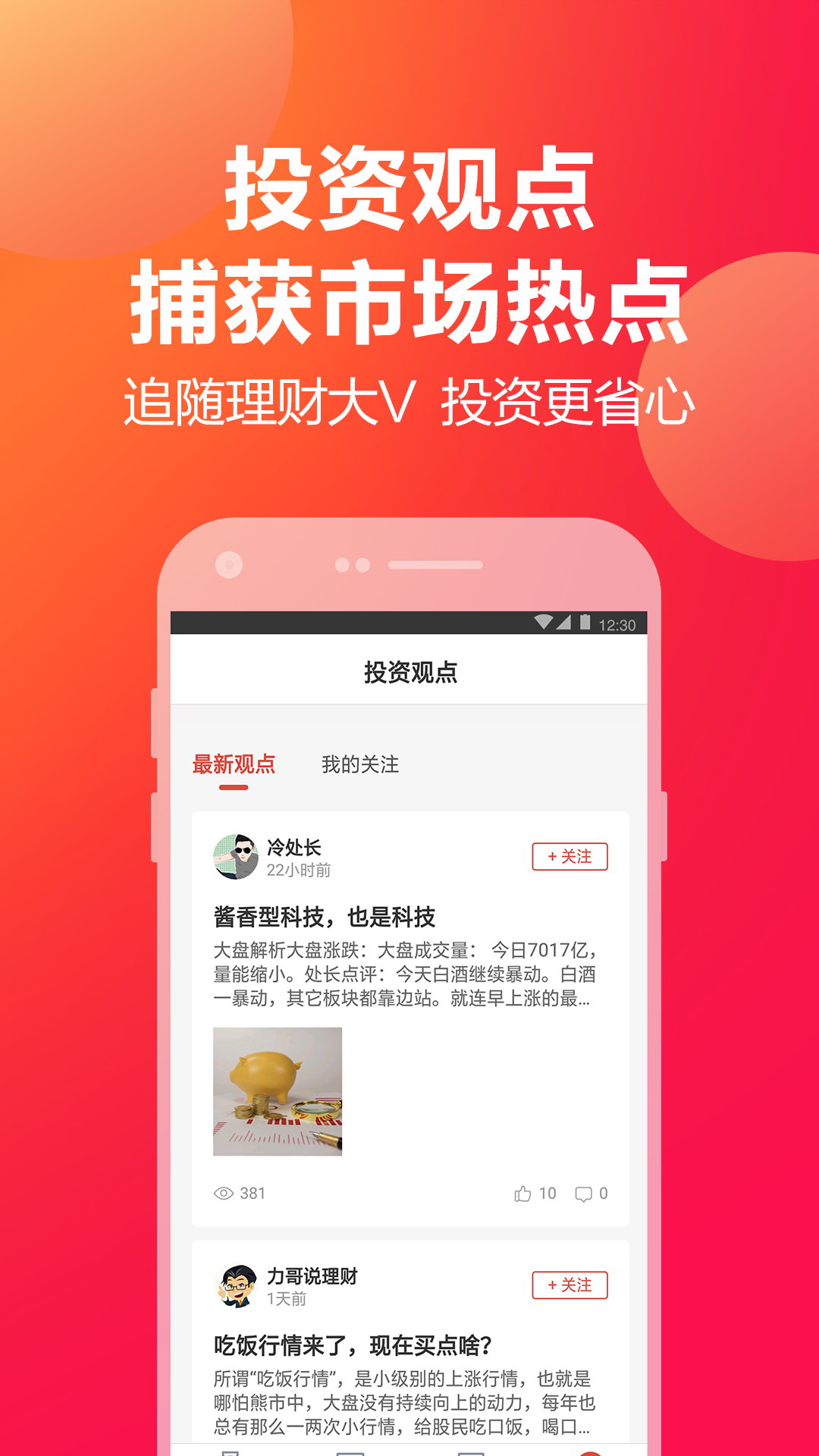 挖财宝v5.0.5截图3