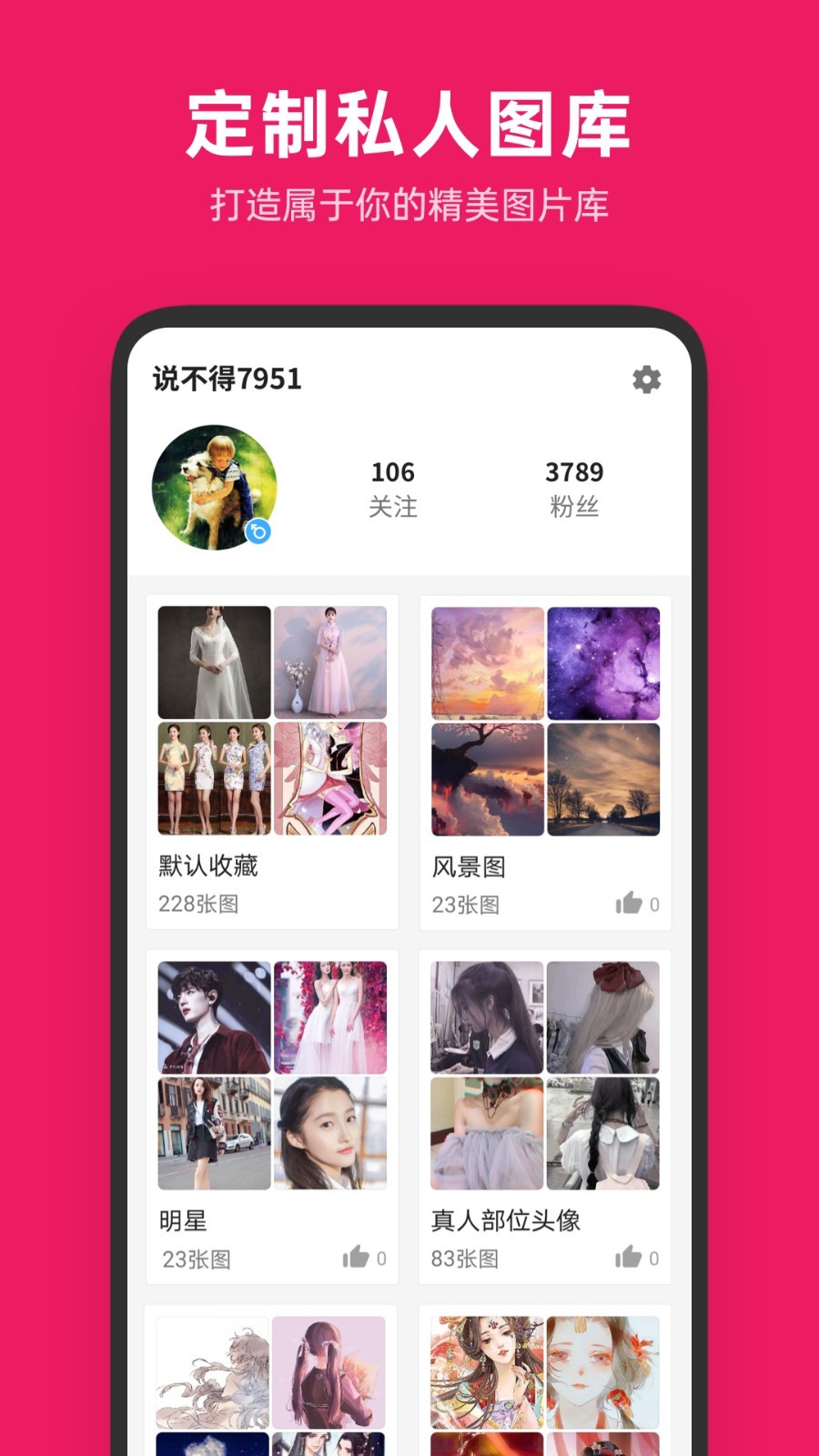 图片搜搜v5.2.2截图5