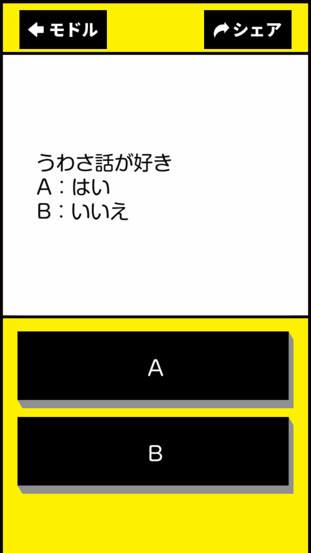 ソーシャルスタイル诊断截图2