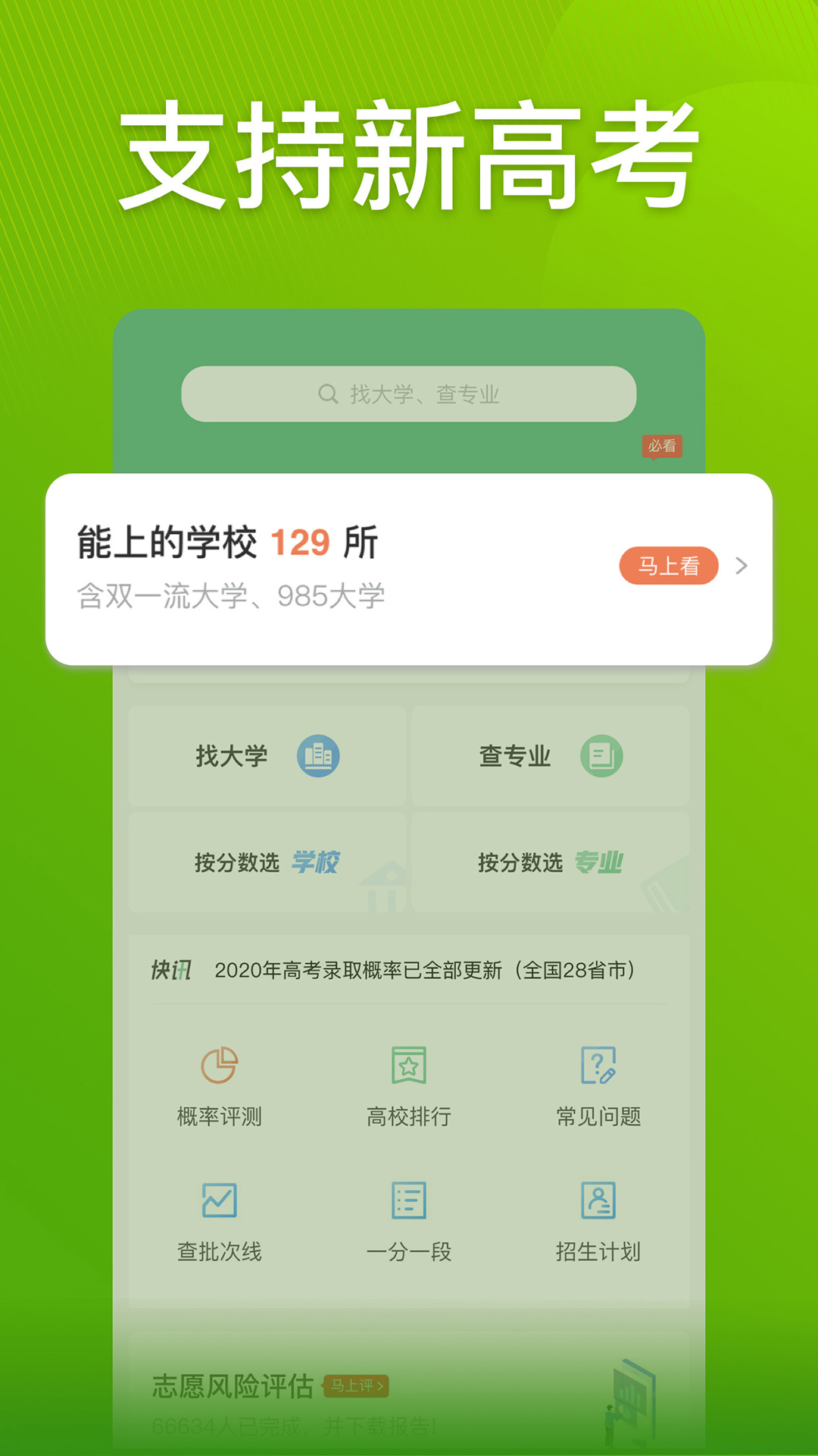 圆梦志愿v2.4.2截图1