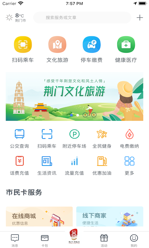 荆门市民卡vV1.0.5截图2