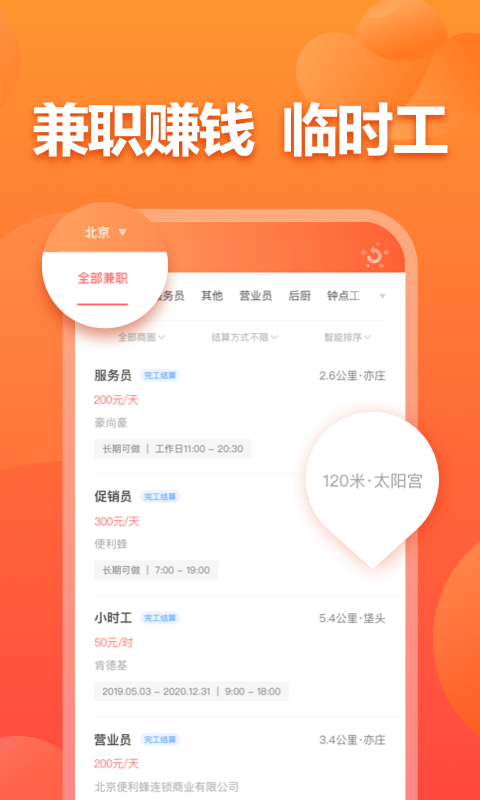 店长直聘v5.11截图3