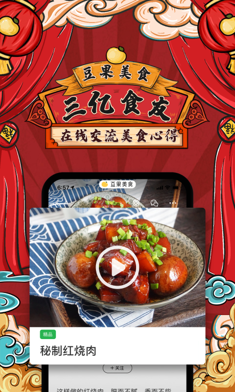 豆果美食v6.9.77.2截图2