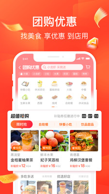 饿了么v9.8.4截图4