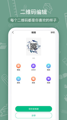 二维码生成助手v1.7截图3