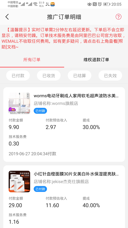 WEMALLv2.0.158截图5