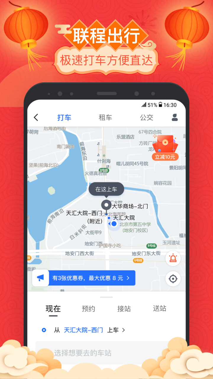 掌上高铁v3.5.1截图5