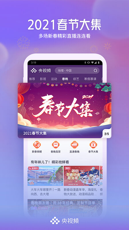 央视频v1.9.2.51066截图3