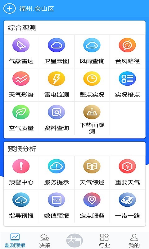 知天气-福建v3.0.4截图4