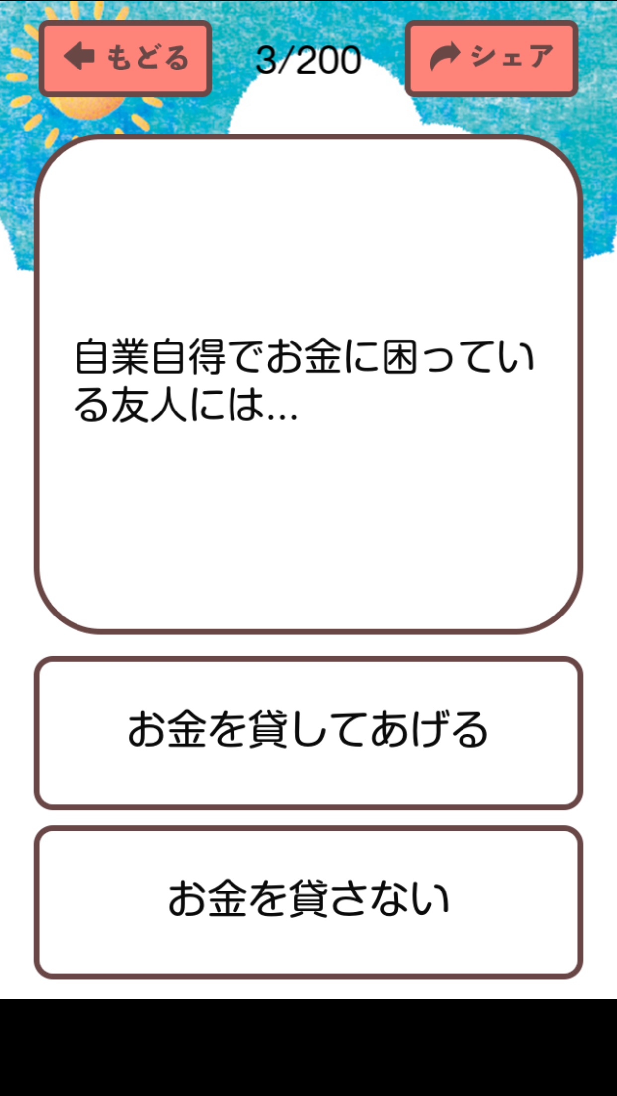 あなたの优しさ指数截图1