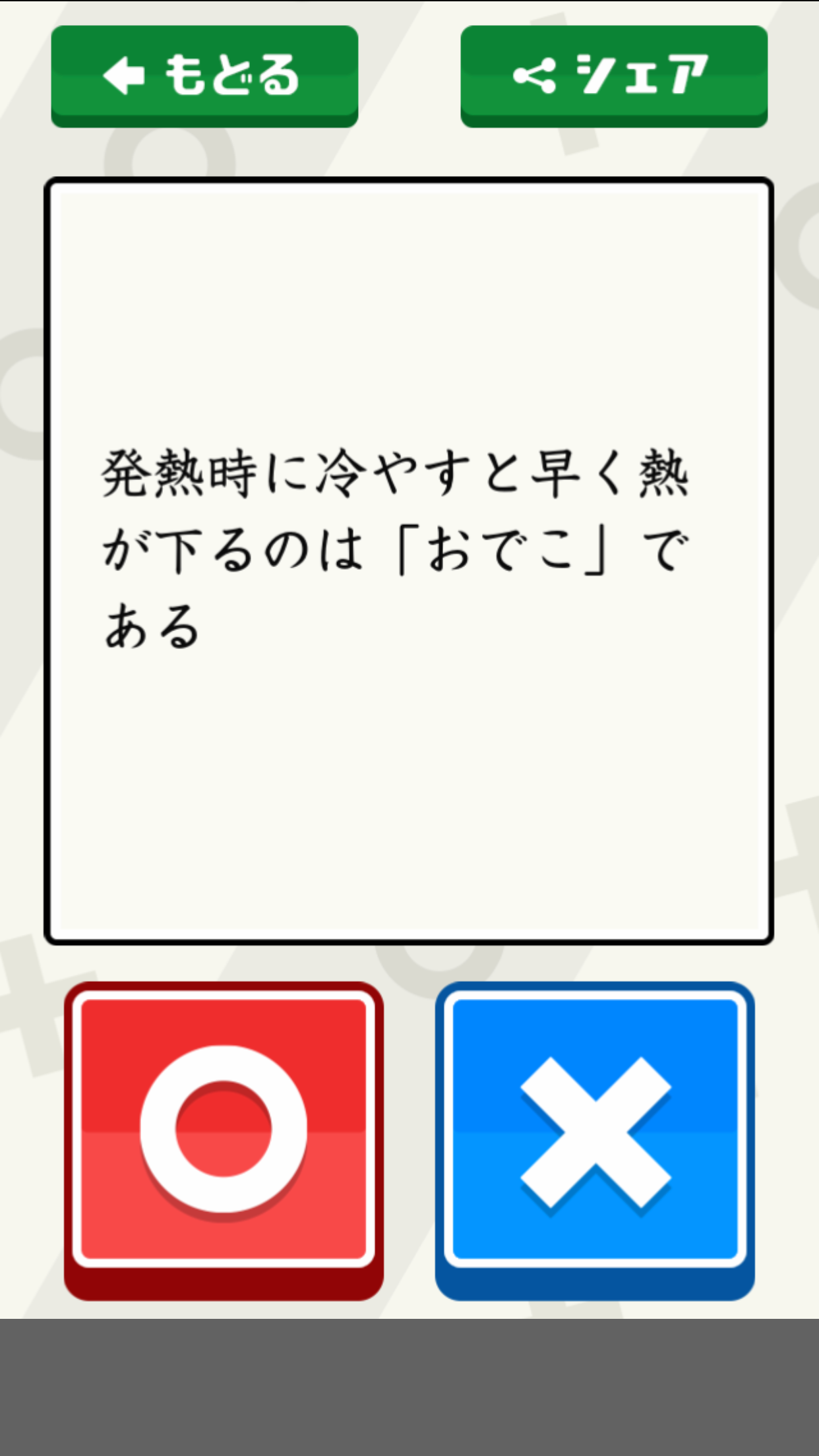 Quizマルバツ截图2