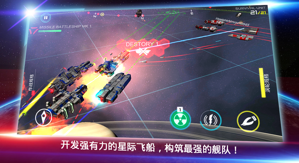 StarshipBattle截图4