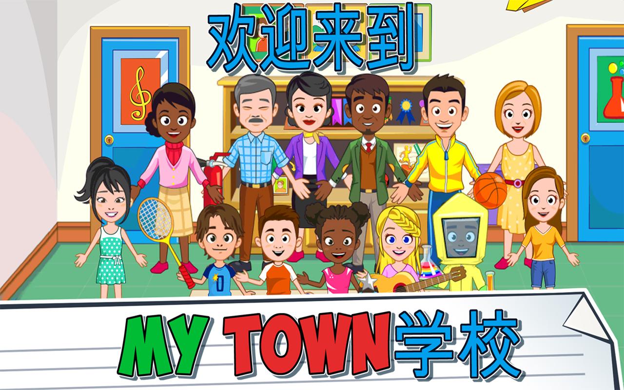 MyTownSchool学校截图5