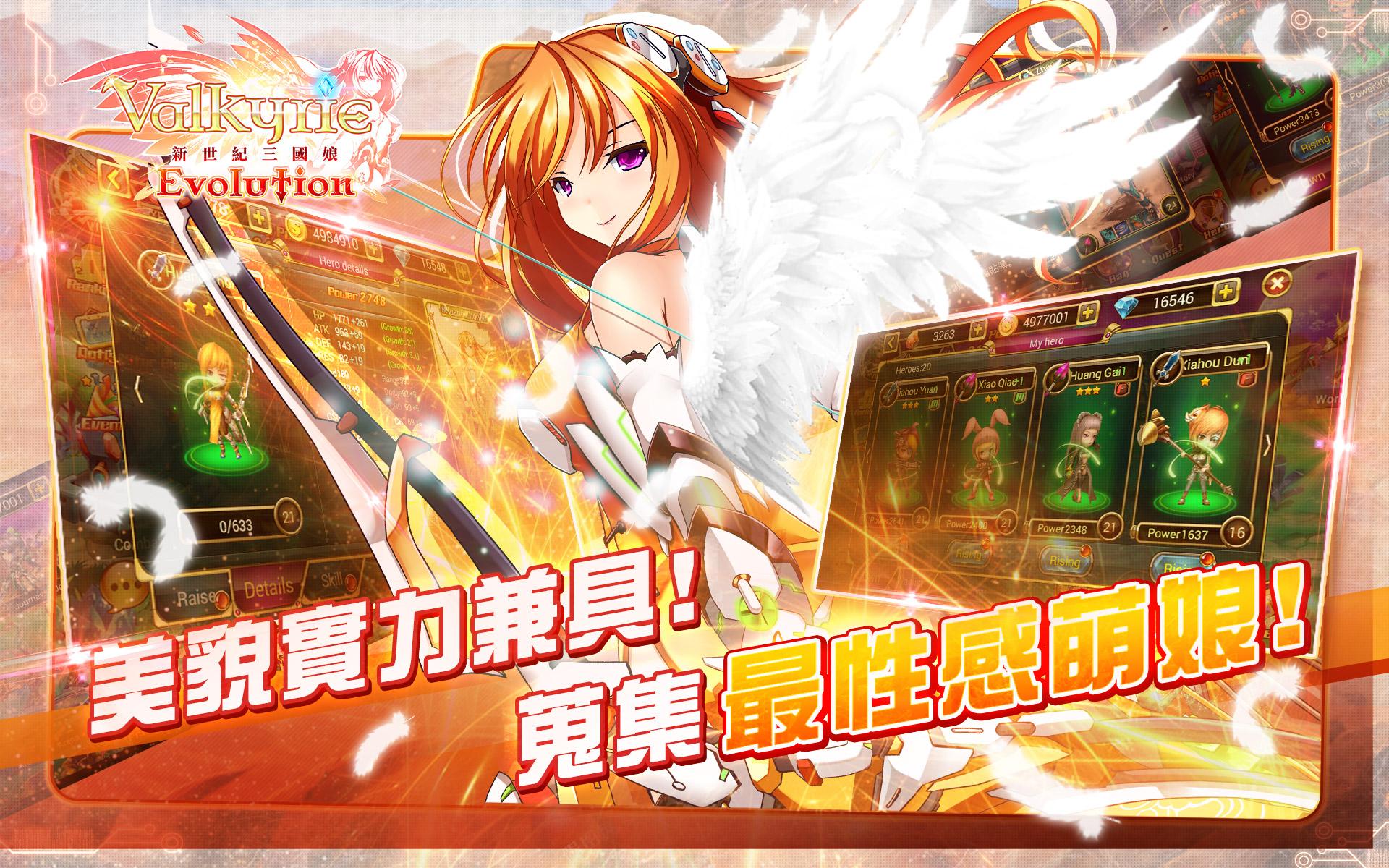 新世紀三國娘 Valkyrie：Evolution截图4